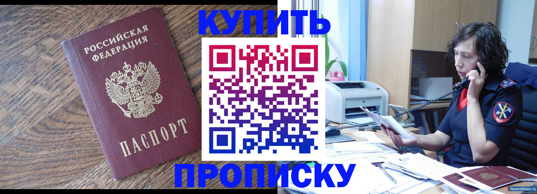 прописка в Ковдоре
