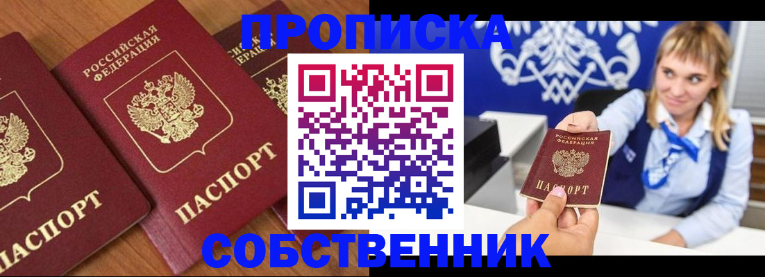 прописка 2025 в Ковдоре